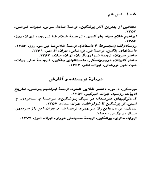 الکساندر پوشین - نمونه سوم - جزیره کتاب های الکترونیکی